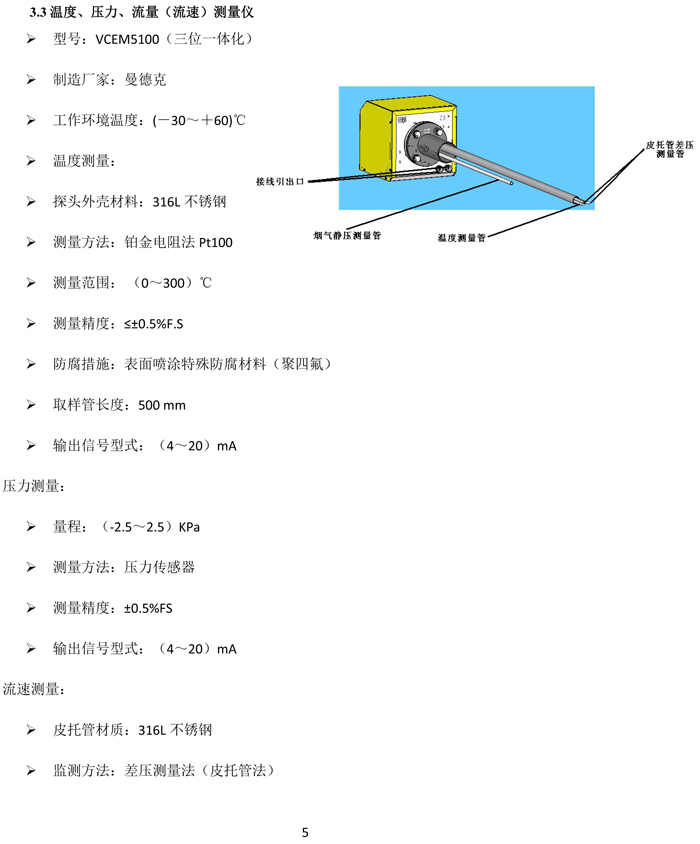 曼德克煙氣設(shè)備（供學(xué)習(xí)）-6.jpg