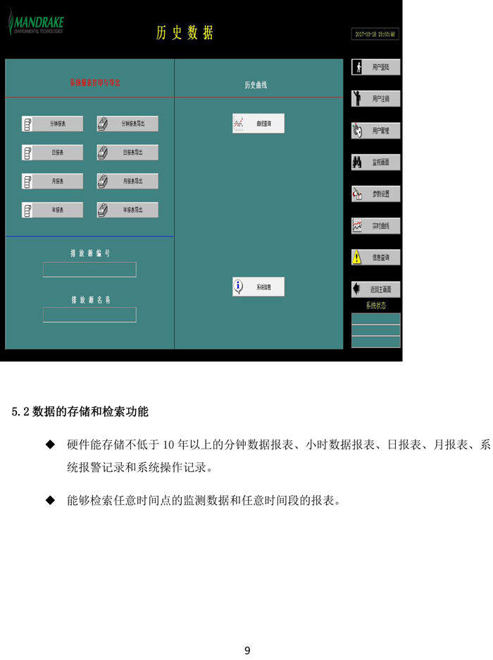 曼德克煙氣設(shè)備（供學(xué)習(xí)）-10.jpg