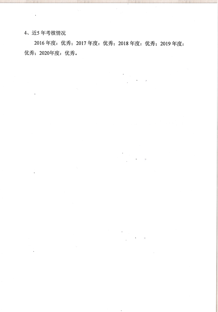 關(guān)于劉立興同志申報(bào)工程師專業(yè)技術(shù)職稱的公示-4.jpg